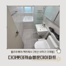몰운대 | 다대 롯데캐슬몰운대 아파트 케라칼라 줄눈 시공후기