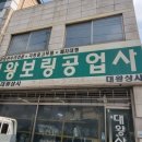 대왕자동차공업사 이미지