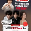 티벤터뷰 9월3일[목] 밤 10시50분 TVN방송 이미지