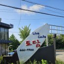 분위기 좋은 서산 맛집 토담 라이브 카페 레스토랑 돈까스 솔직후기