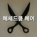 쿰헤어 네이버블로그