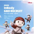 [인바디]2026 하반기 GBD 신입 채용(~09.14) 이미지