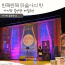 아이와 볼만한 어린이 공연 마술사의방 관람후기