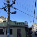 대성이발관 이미지