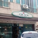 구연부엌 이미지