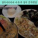 아루쿠 | 성수이자카야 분위기 맛집 아루쿠 성수 다녀온 후기