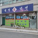 태백칡냉면 - 계룡시 번영2길 4-9 | 태백칡냉면