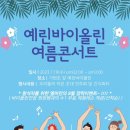예린바이올린학원 이미지