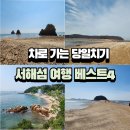무의대교 공영주차장(추가) | 배를 타지 않고 차로 갈 수 있는 당일치기 서해 섬 여행 베스트 4