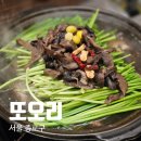 산천능이한방백숙 | 혜화역 맛집 추천, 혜화동 대학로오리 전문점 또오리 능이한방백숙 보양식 영양 후기
