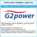 동원 1호 태양광발전소 이미지