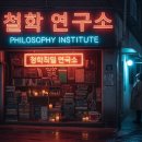 문학에서 찾는 삶의 지혜 | 박청화철학원: 사주명리로 찾는 인생의 지혜