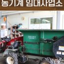 안동시농업기술센터 농기계 임대사업소 (북부분소) 이미지