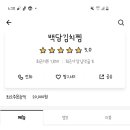 백담김치찜 이미지