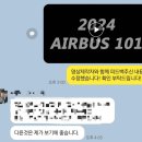 한국항공대학교 대학원 | 2024 AIRBUS101 공모전 및 staff 후기-한국항공대학교