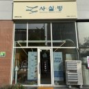 교연로1 네이버블로그