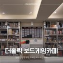 창원 보드게임 카페 상남동 평일 무제한 더홀리보드게임카페 창원