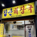 갑산해장국 네이버블로그