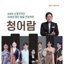 영동군 난계국악단 청어람 아이뉴스24