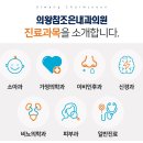 의왕참조은내과의원 이미지