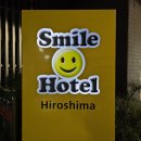 7블럭호텔 | 히로시마 위치 좋은 호텔 추천 스마일호텔 트윈룸 후기