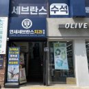 올리브영 봉천역점 이미지