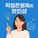 탑학점 | 학점은행제 레포트 준비와 현명한 선택 방법