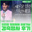 행정중앙1로 | 새로운 인천의 시작, 인천형 행정체제 출범기념 경축행사 후기