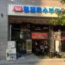 형제 특수부위 미사점 이미지