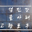 하동재첩마을 이미지