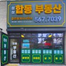 성성합동공인중개사사무소 이미지