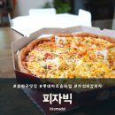 피자빅롯데마트 이미지