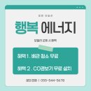덕산로 | (진해 보일러) 창원시 진해구 덕산로 대경빌 친환경 콘덴싱보일러 교체 후기!!