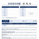산업안전대행 견적을 받고 싶어요? 이미지