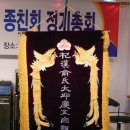 2014년 기계유씨 대구,경북 종친회 정기총회 참석기 (2014.5.5.) 이미지