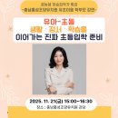 조양유치원 | (강연후기)충남 홍성 조양유치원 유초이음 보호자교육-초등입학준비, 기질육아, 그리고 부모와 아이가...