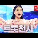 현역가왕 다현이 출연기념! 김다현 조회수 50만 이상 레전드 무대 모음 [장미단] MBN 231127 방송 이미지