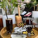 아메리카노에빠진소