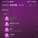 기분좋은 아침입니다 ㅎ 소중한 스밍은 내가수 최고의 지킴이 ~~ 이미지