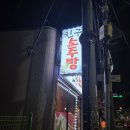 달리는족족 | 부산 기장 술집 친구 소주방 다녀옴 안주 맛집이라 술이 계속 들어감