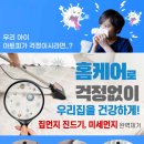 주블리홈케어 이미지