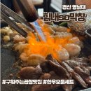 영남대맛집 가성비에 한우를 먹을 수 있는 경산힘내so막창