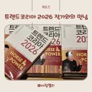 생각이 크는 도서관 | 논현문화마루도서관 트렌드코리아 2026 작가와의 만남에서 본 AI 휴먼인더루프 필코노미