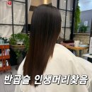 수원금곡동미용실 복구매직 잘하는 곳 두쏠헤어 솔직 후기