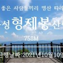 2021년10월10일 곡성군 형제봉(장수벨트 코스)갑니다. 이미지