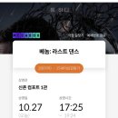 베놈: 라스트 댄스 후기｜신촌 메가박스에서 보고 온 솔직 리뷰(스포X)