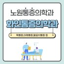 노원통증의학과 장시간 업무로 인해 목 통증이 점점 이미지