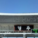 경주현대서비스(주) | 경주 한화리조트 에톤 아이랑 숙소 내돈내산 후기 에톤 담톤 차이점