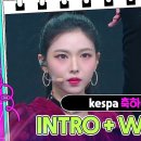 12월21일 KBS 연예대상 kespa (정은혜&amp;이예원X채효령&amp;나현영) - Intro + Whiplash 영상 이미지