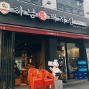 하남돼지집 성수역점 이미지